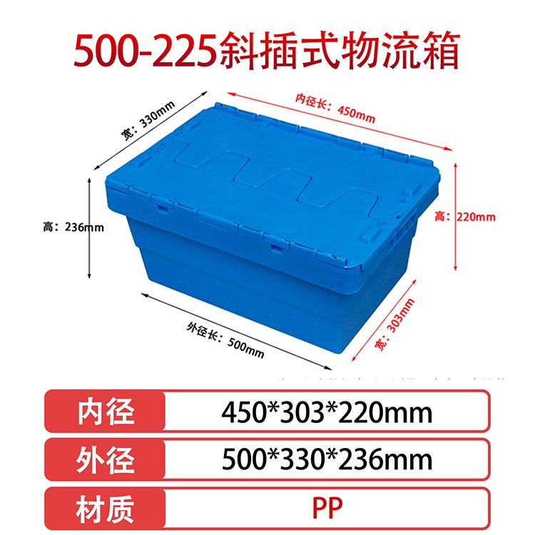 軒盛塑業500-225斜插式塑料物流箱